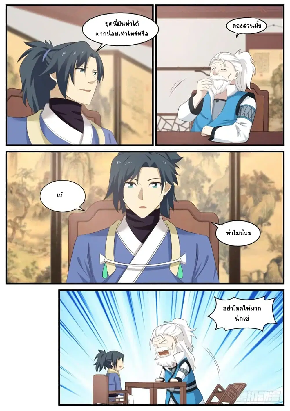Martial Peak ตอนที่ 398 หน้า 4