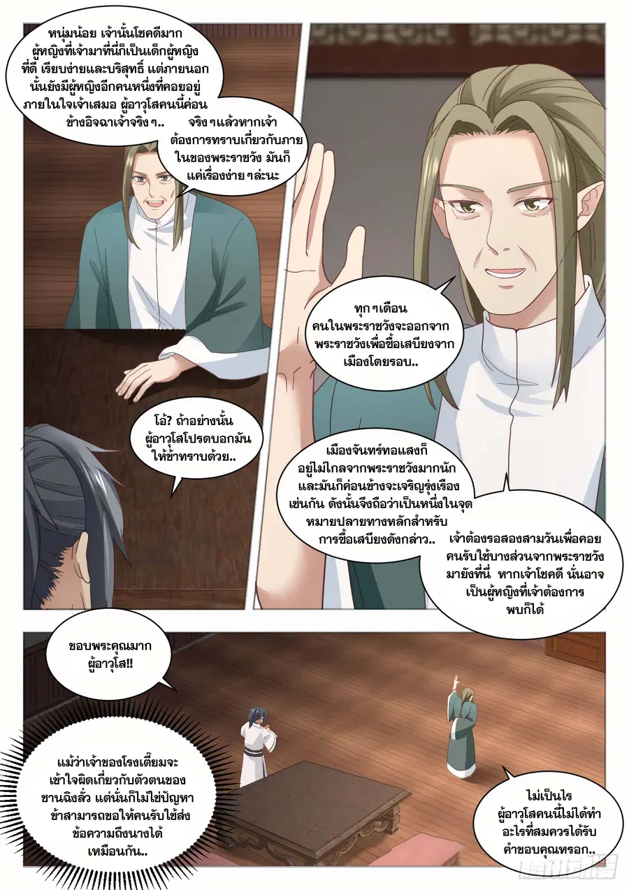 Martial Peak ตอนที่ 1372 หน้า 11