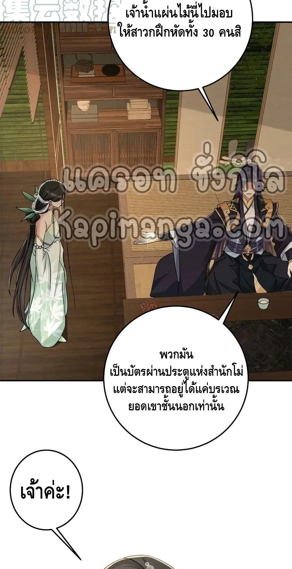 Keep A Low Profile ตอนที่ 151 หน้า 22