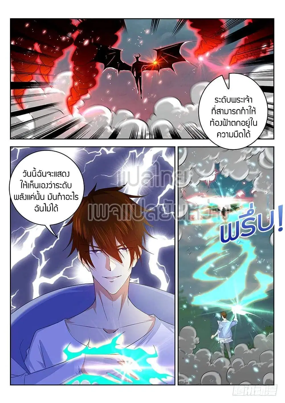 Rebirth Of The Urban Immortal Cultivator ตอนที่ 342 หน้า 10