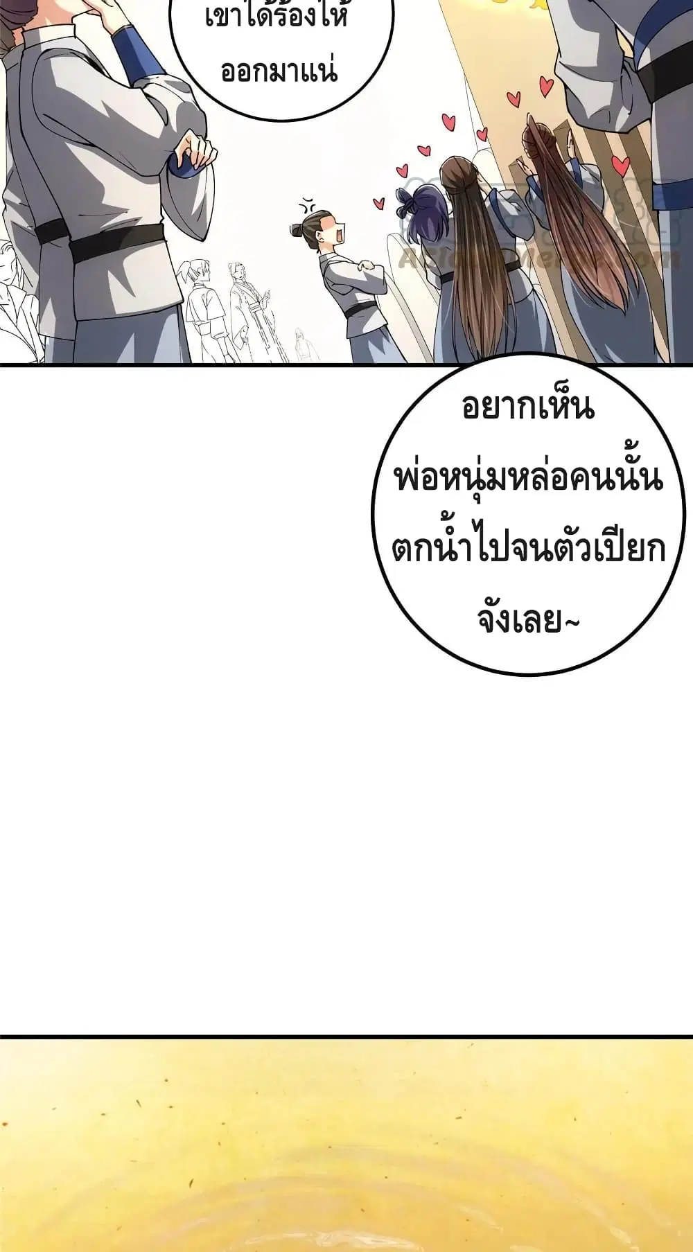 Keep A Low Profile ตอนที่ 91 หน้า 21