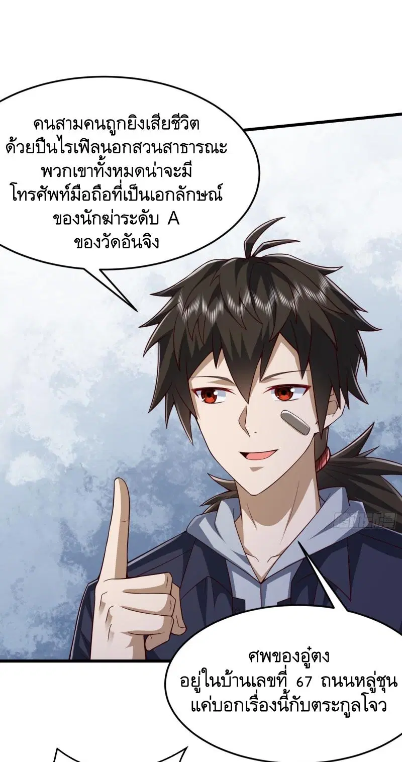The First Order ตอนที่ 269 หน้า 50
