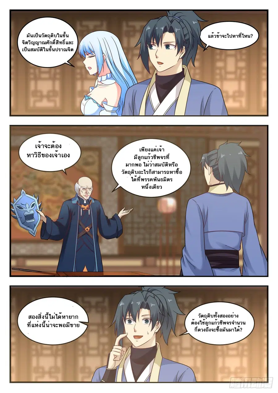 Martial Peak ตอนที่ 592 หน้า 10