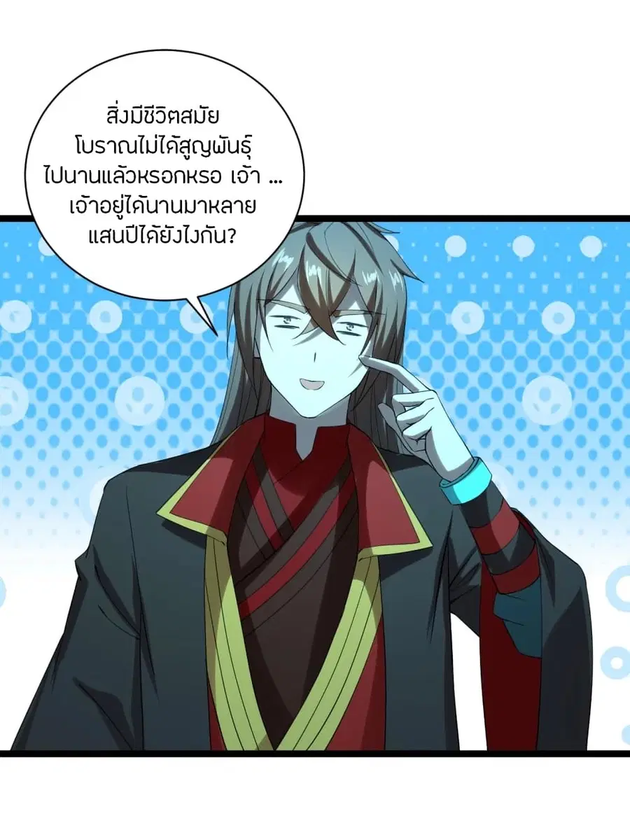 Banished Disciple’s Counterattack ราชาอมตะผู้ถูกขับไล่ ตอนที่ 241 หน้า 5