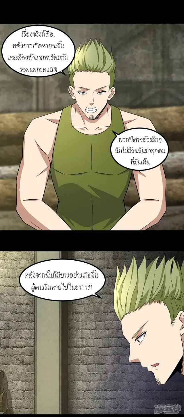 The King of Doom ตอนที่ 111 หน้า 5