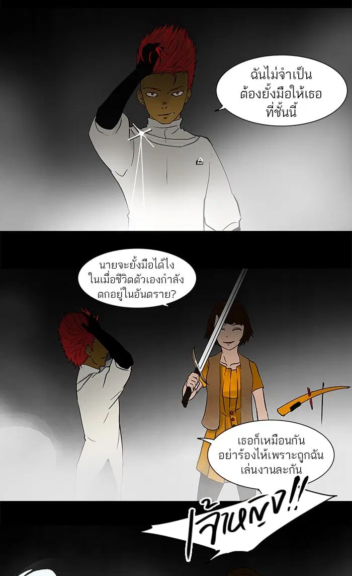 Tower of God ตอนที่ 51 หน้า 27