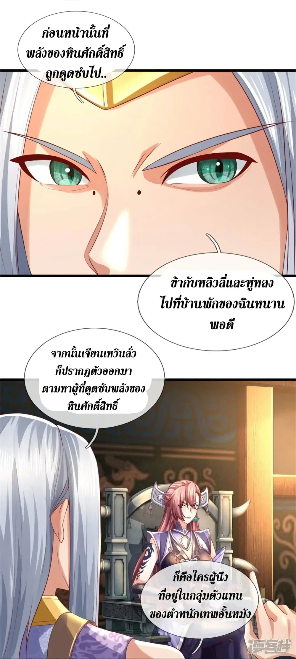 Sky Sword God ตอนที่ 567 หน้า 30