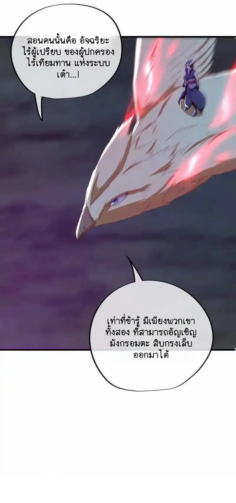 Peerless Battle Spirit ตอนที่ 639 หน้า 30