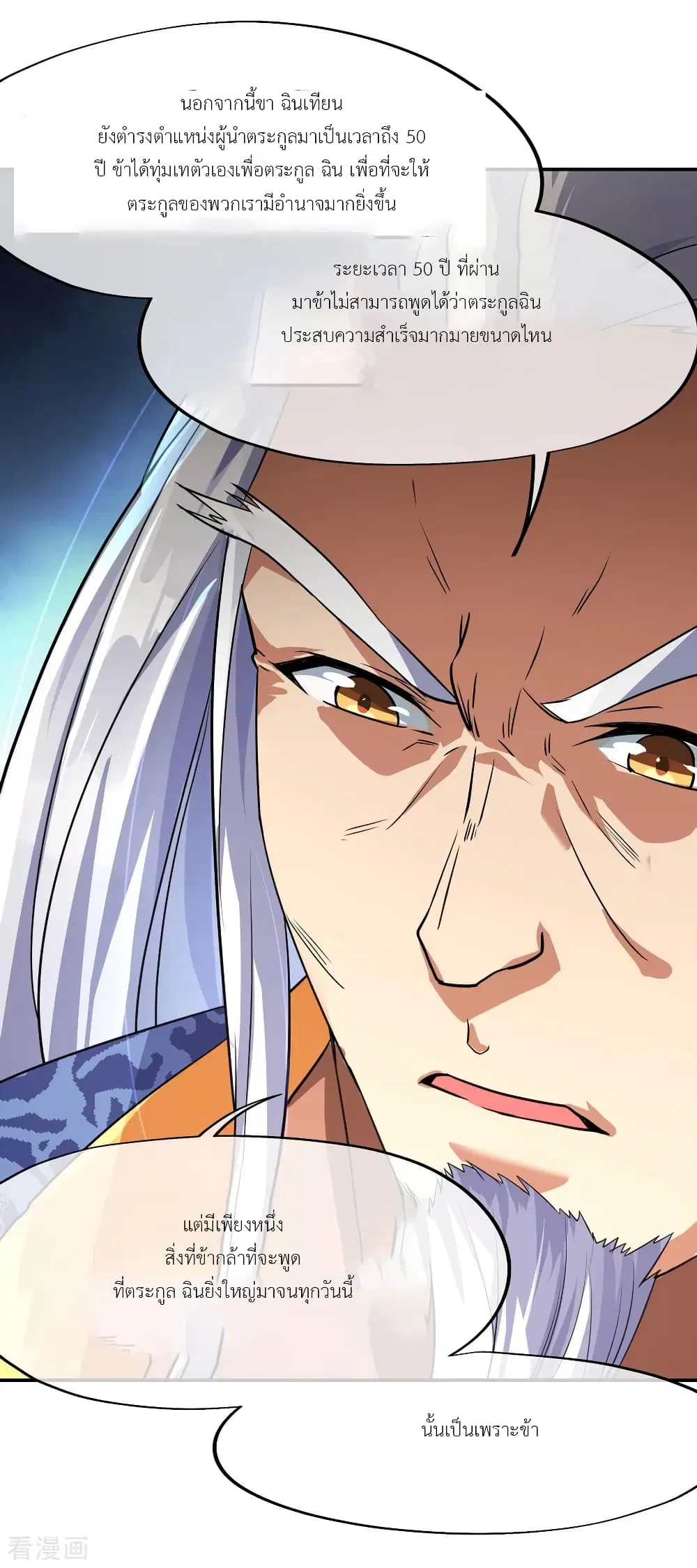 Peerless Battle Spirit ตอนที่ 20 หน้า 23