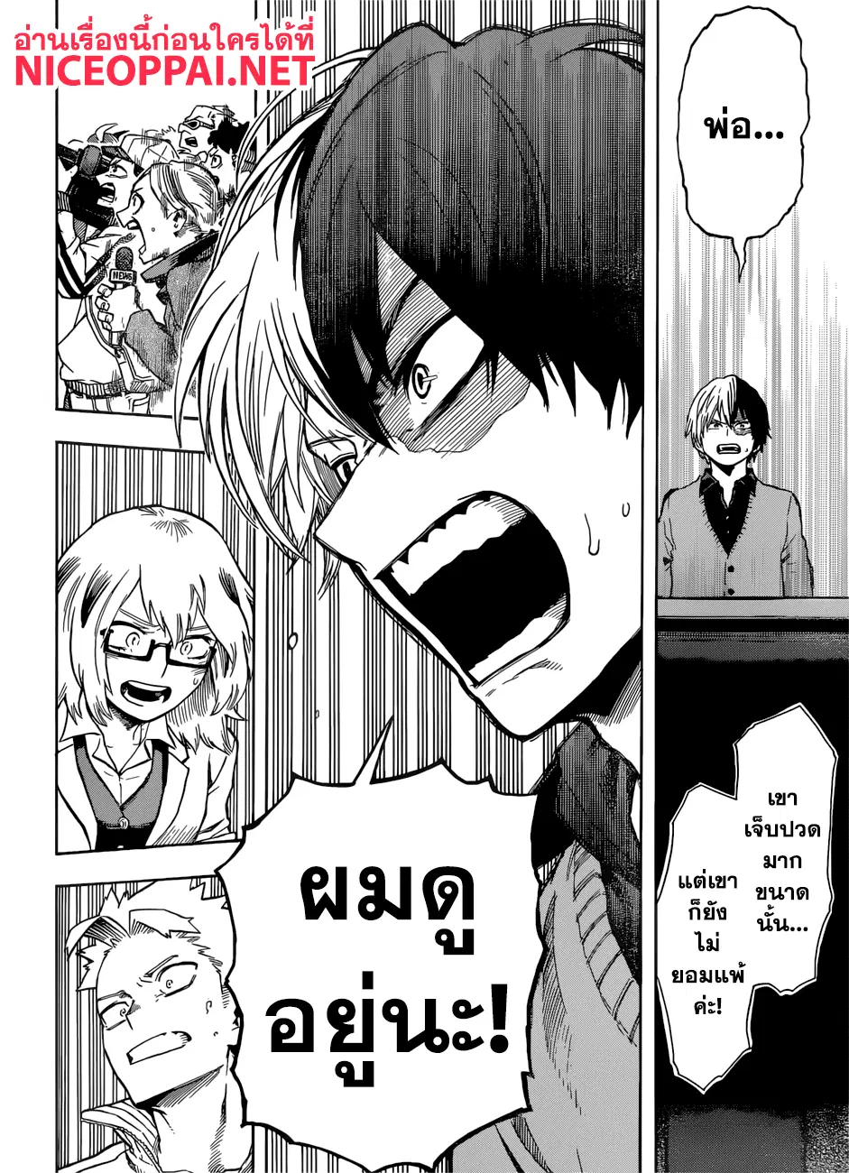 Boku no Hero Academia (My Hero Academia) ตอนที่ 190 หน้า 6