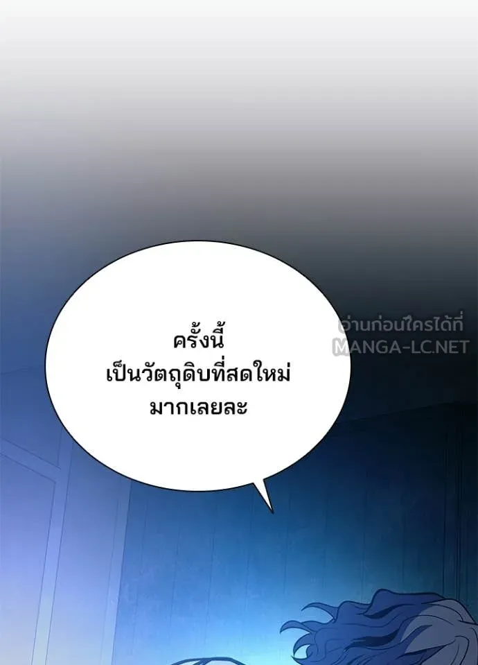 Villain to Kill ตอนที่ 206 หน้า 130
