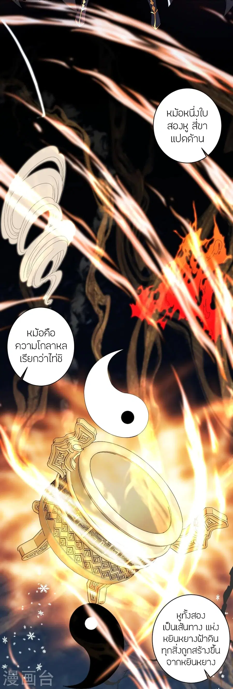Banished Disciple’s Counterattack ราชาอมตะผู้ถูกขับไล่ ตอนที่ 351 หน้า 20