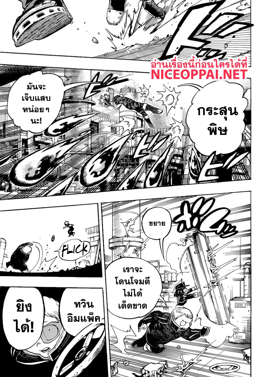 Boku no Hero Academia (My Hero Academia) ตอนที่ 213 หน้า 7