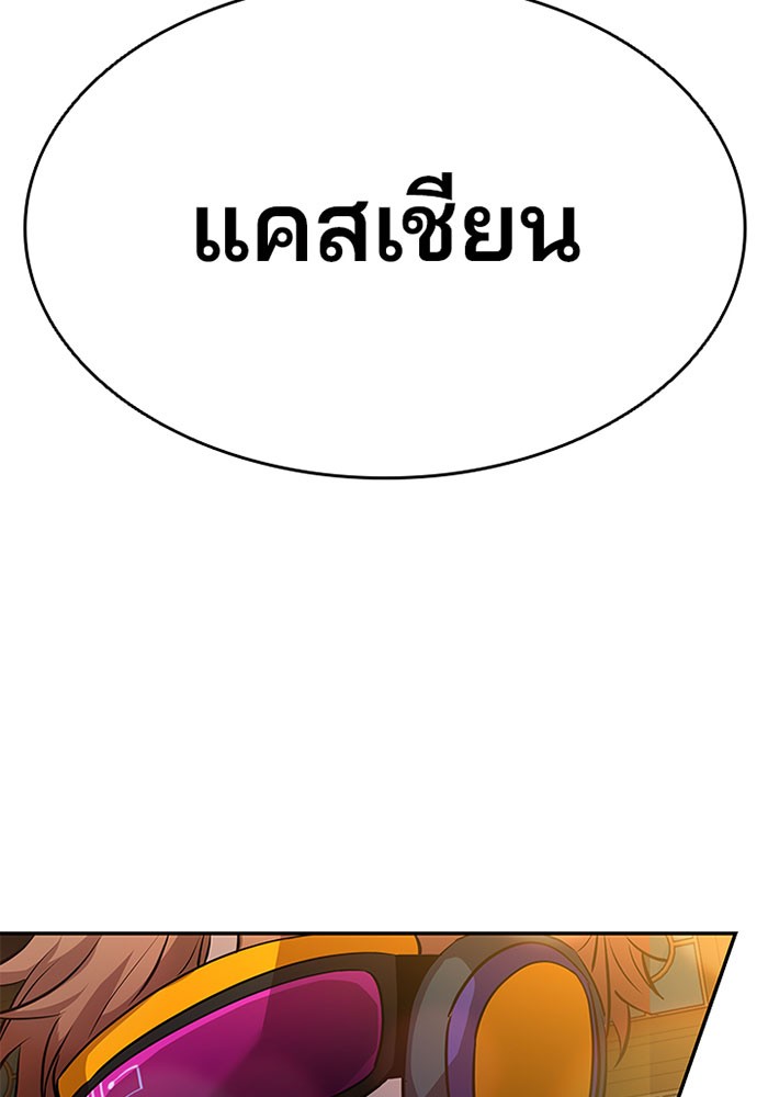 Villain to Kill ตอนที่ 34 หน้า 124
