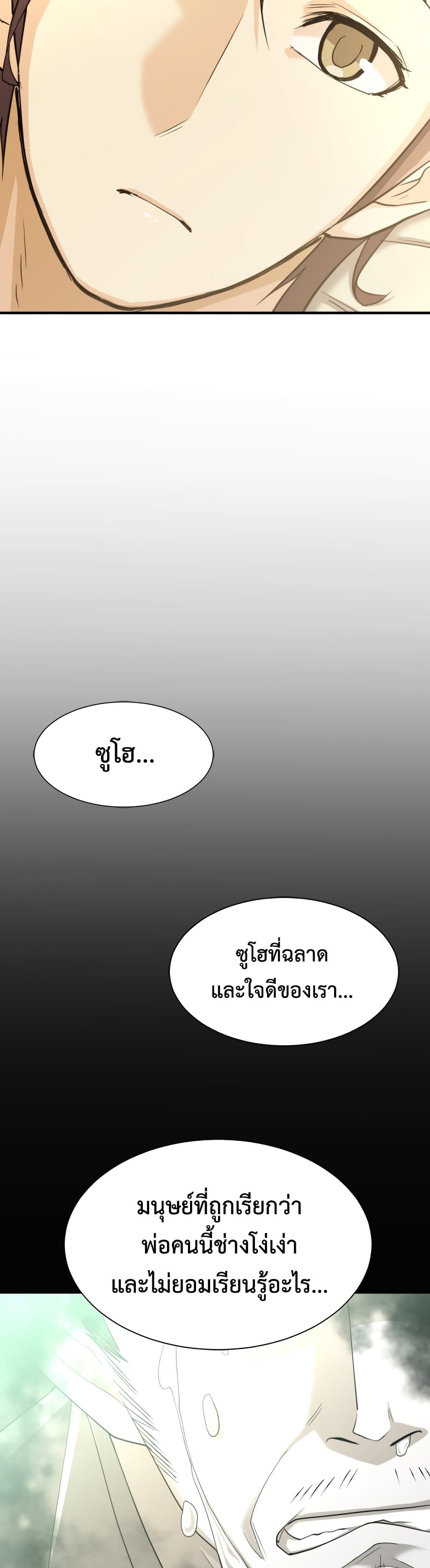 The World’s Best Engineer ยอดสถาปนิกผู้พิทักษ์อาณาจักร ตอนที่ 57 หน้า 36