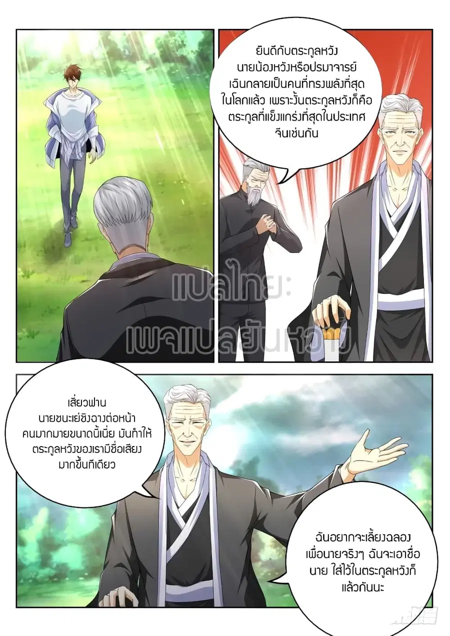 Rebirth Of The Urban Immortal Cultivator ตอนที่ 329 หน้า 4