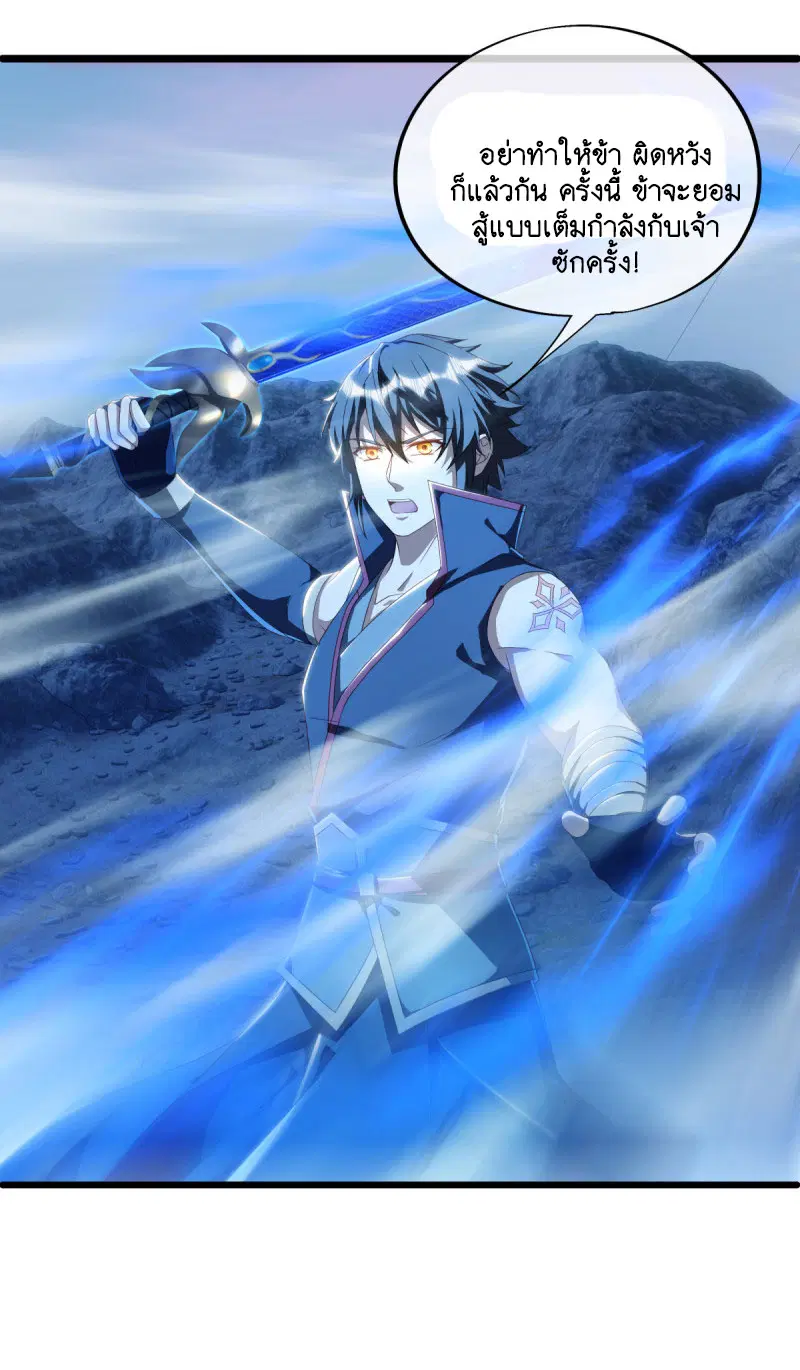Peerless Battle Spirit ตอนที่ 642 หน้า 24