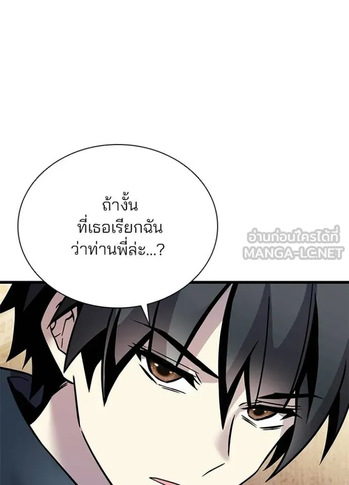 Villain to Kill ตอนที่ 219 หน้า 35