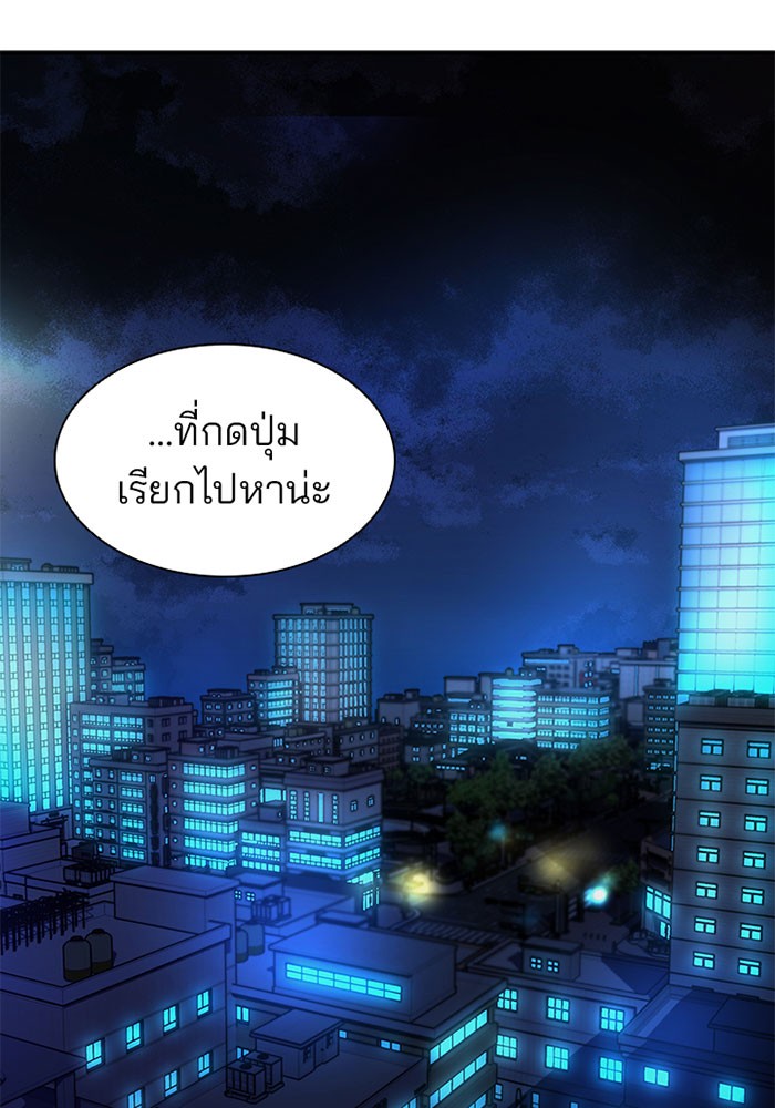 Villain to Kill ตอนที่ 17 หน้า 24