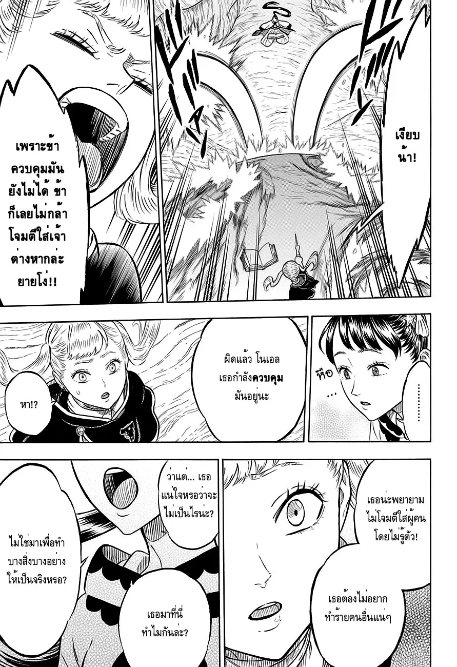 Black Clover ตอนที่ 62 หน้า 9