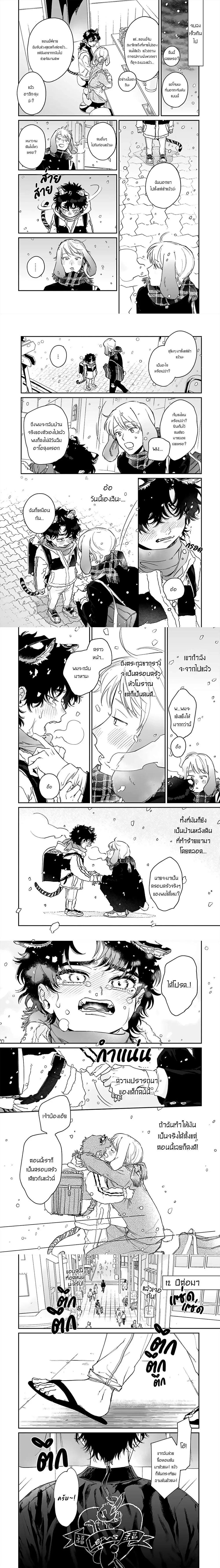 Gokutora no Honey Bunny – โกคุโทระ โนะ ฮันนี่ บันนี่ ตอนที่ 1 หน้า 8