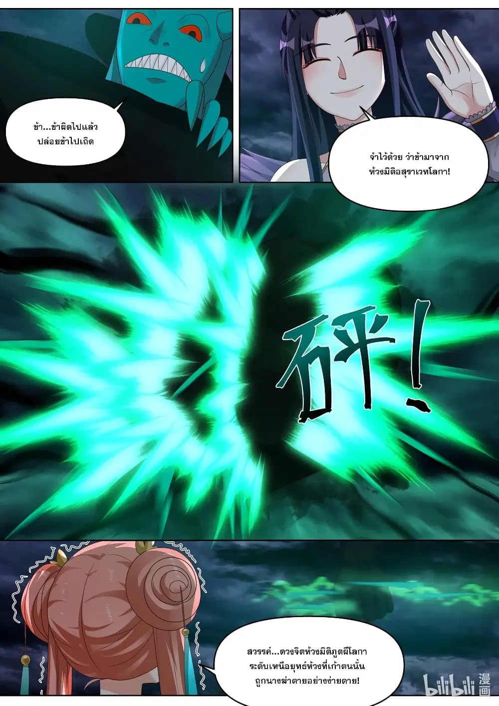 Martial God Asura ตอนที่ 440 หน้า 8