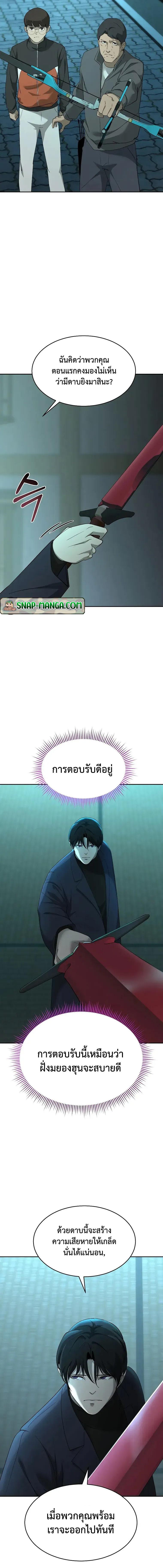 The Return of Apocalypses Tyrant การกลับมาของทรราชแห่งวันสิ้นโลก ตอนที่ 22 หน้า 23
