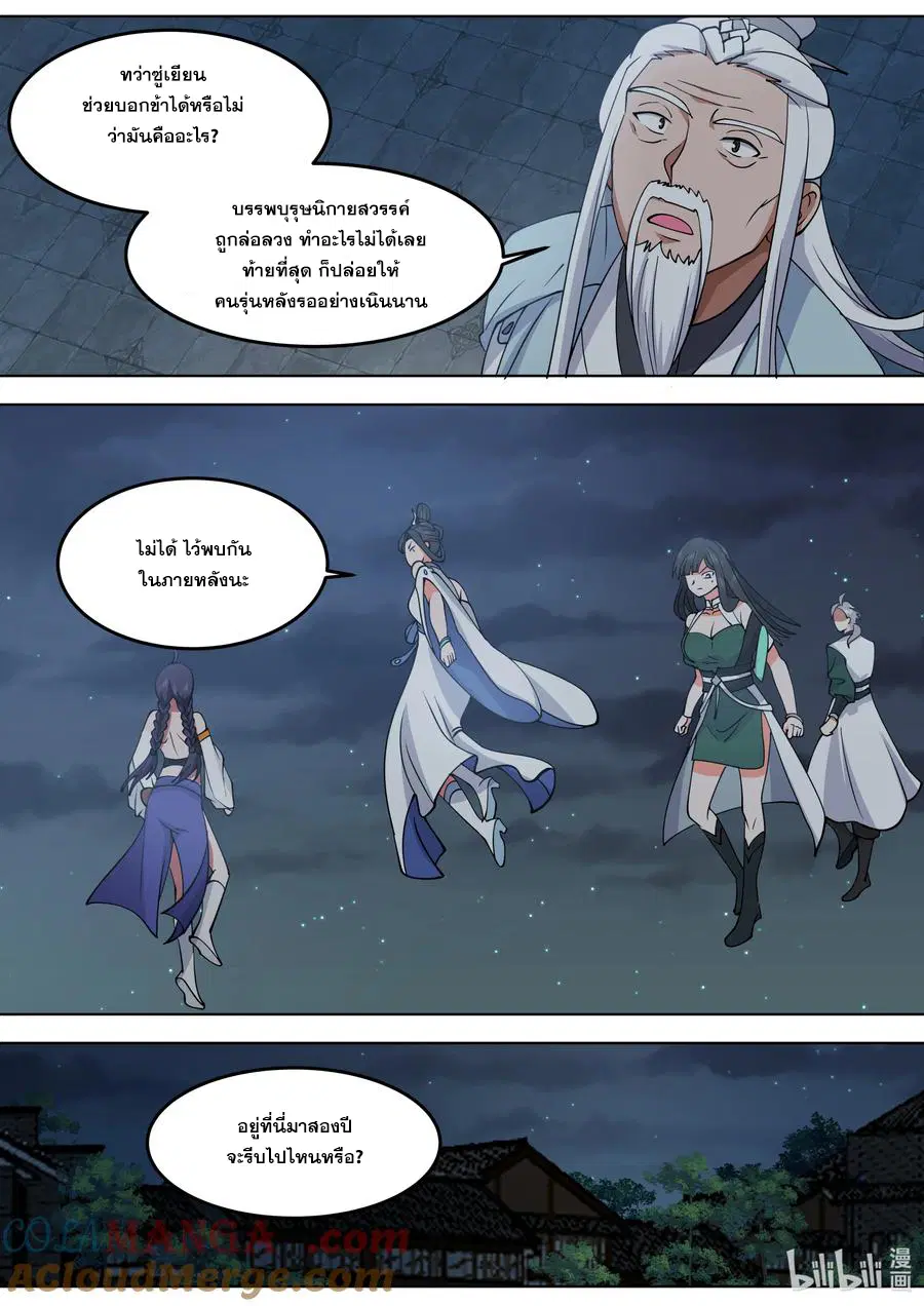 Martial God Asura ตอนที่ 796 หน้า 4