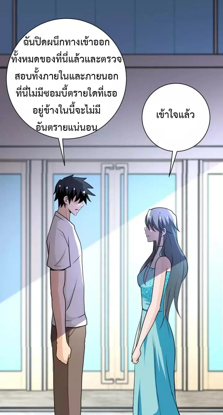 Apocalyptic Super System ตอนที่ 59 หน้า 12