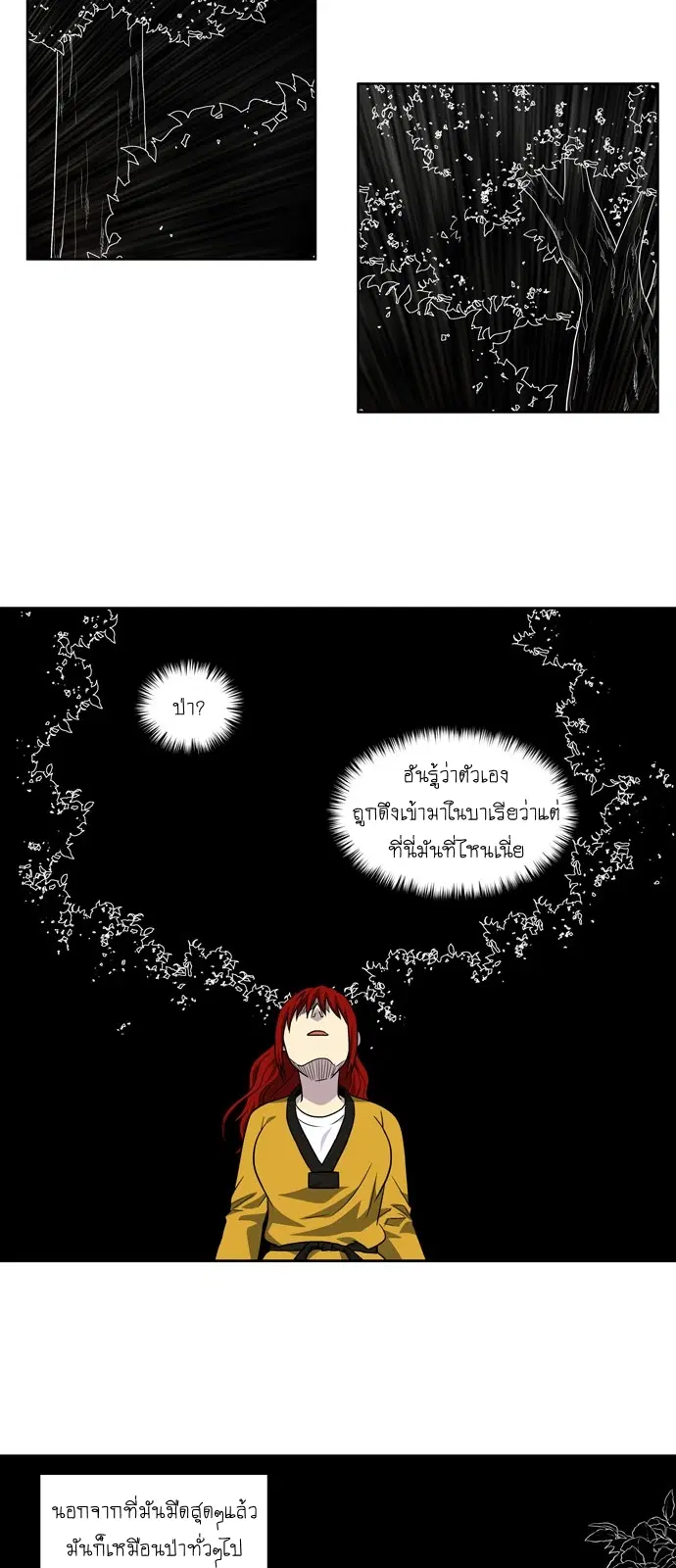 The Gamer ตอนที่ 268 หน้า 20