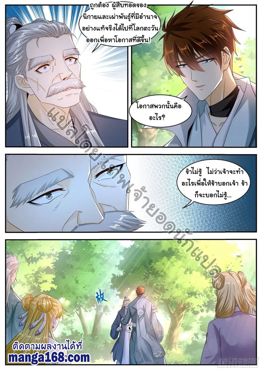 Rebirth Of The Urban Immortal Cultivator ตอนที่ 527 หน้า 11