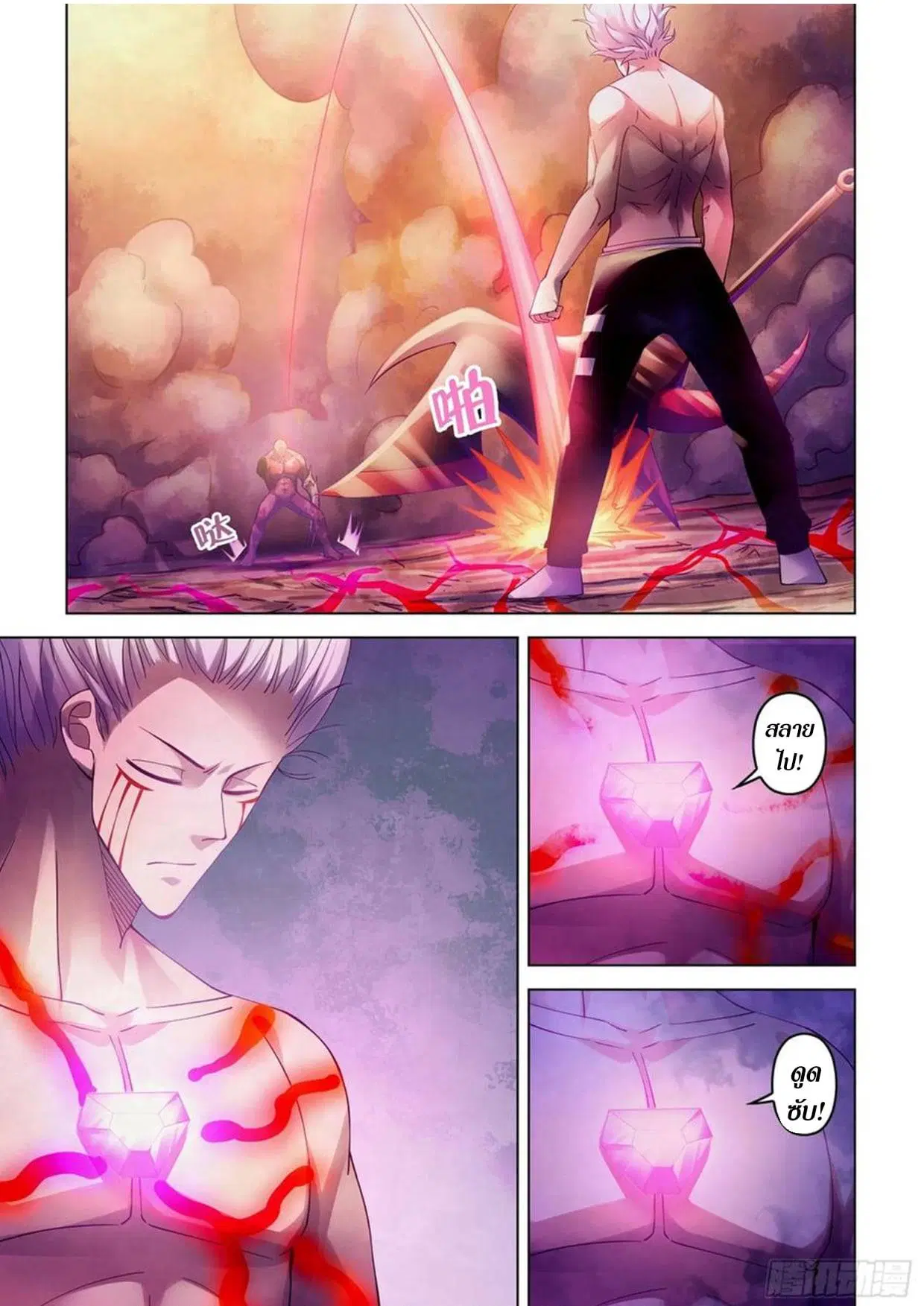 The Last Human ตอนที่ 301.31 หน้า 48