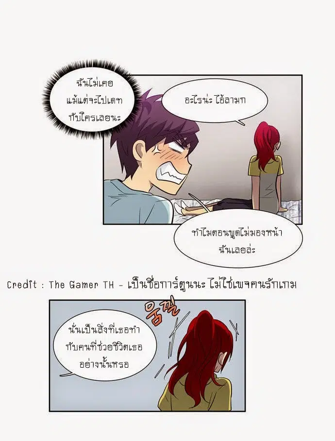 The Gamer ตอนที่ 43 หน้า 20