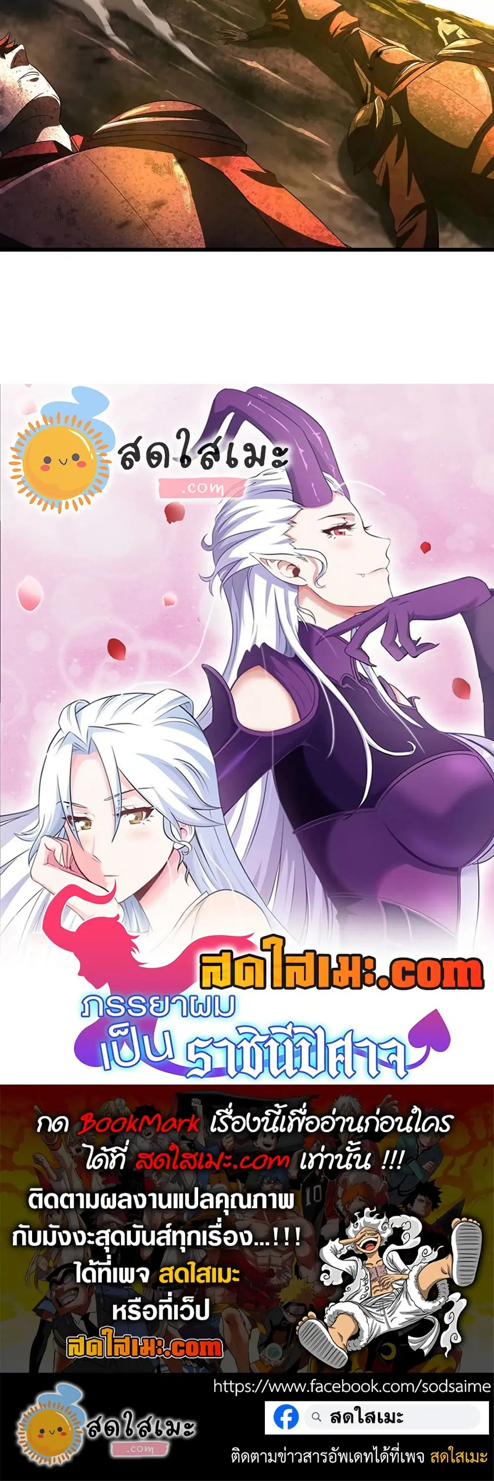 My Wife is a Demon Queen ตอนที่ 389 หน้า 25