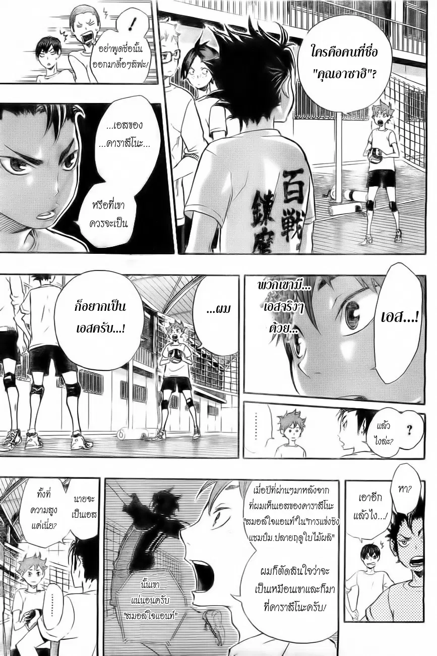 Haikyuu!! ตอนที่ 17 หน้า 13