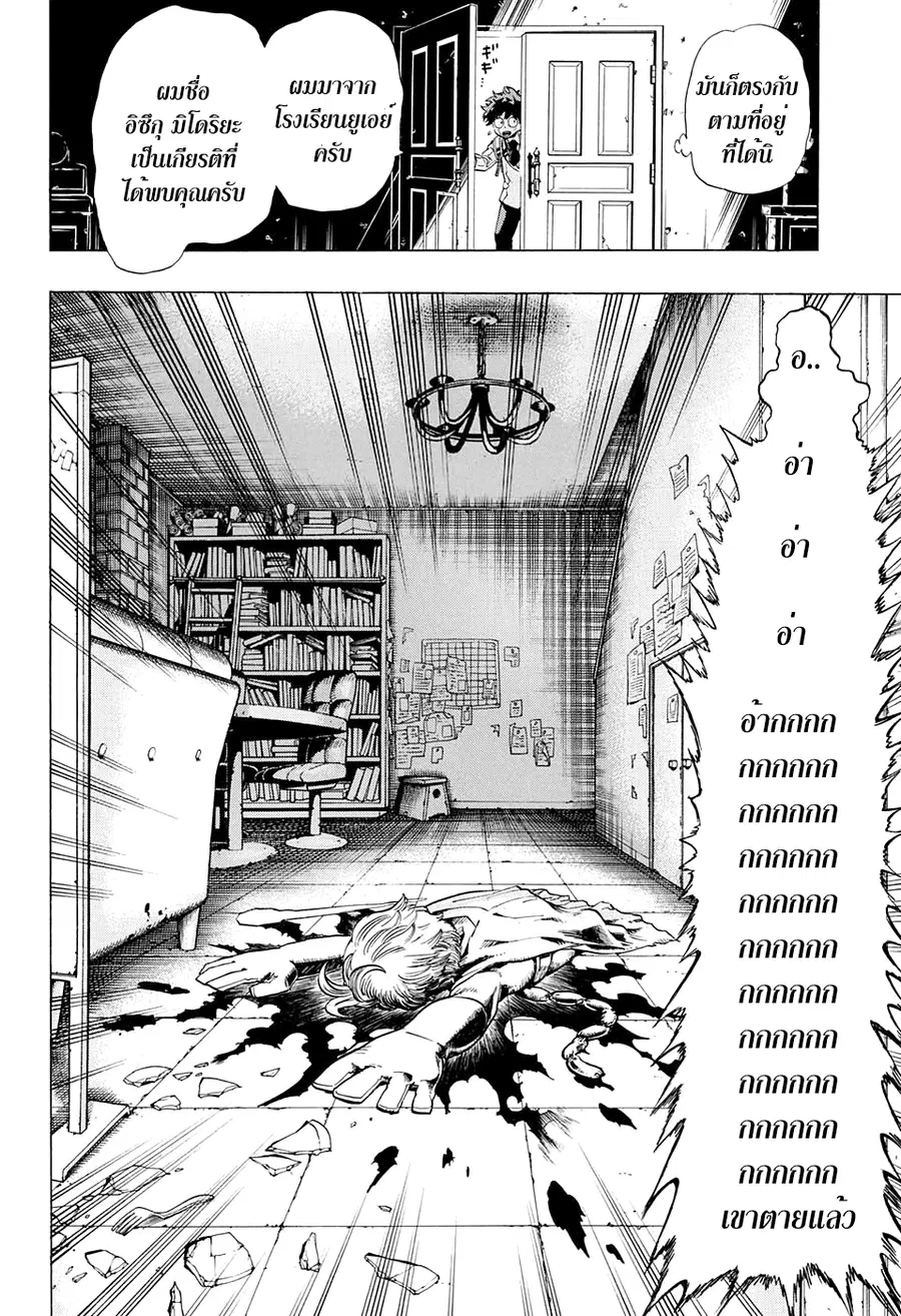 My Hero Academia ตอนที่ 46 หน้า 14