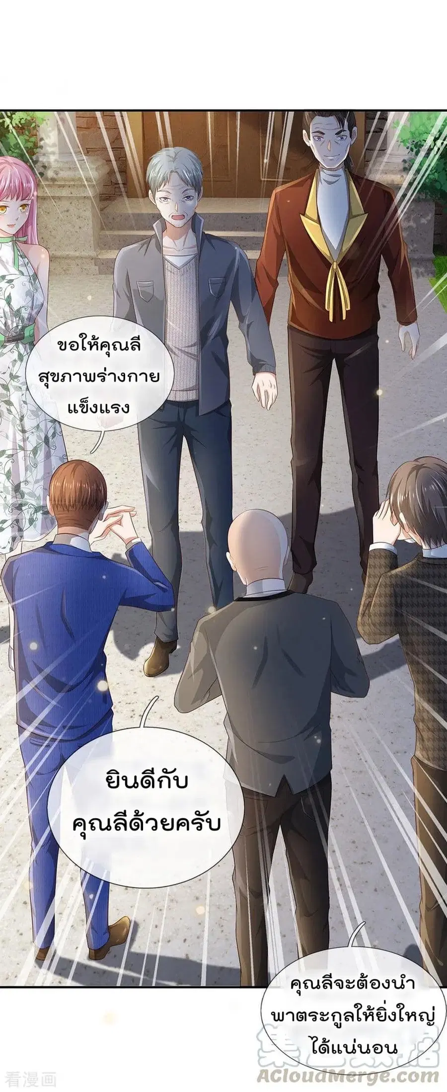 I’m the Great Immortal ตอนที่ 210 หน้า 15