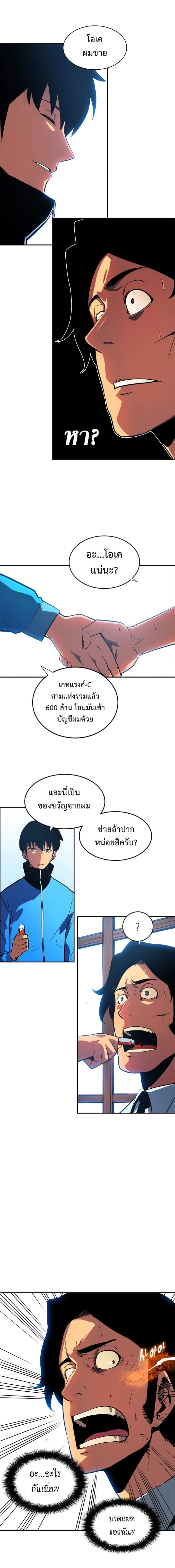 Solo Leveling โซโล่เลเวลลิ่ง ตอนที่ 37 หน้า 10