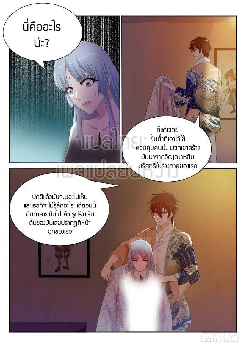 Rebirth Of The Urban Immortal Cultivator ตอนที่ 198 หน้า 14