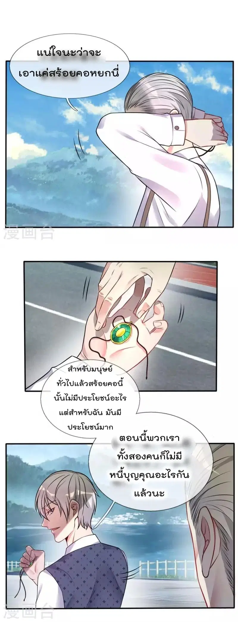 I’m the Great Immortal ตอนที่ 2 หน้า 6