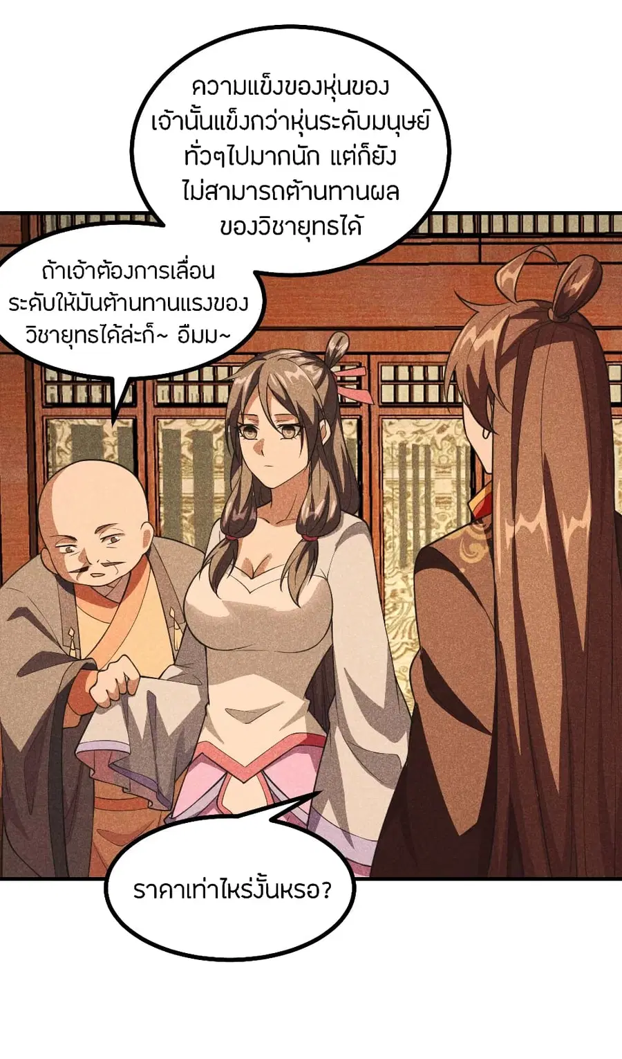 Banished Disciple’s Counterattack ราชาอมตะผู้ถูกขับไล่ ตอนที่ 164 หน้า 5