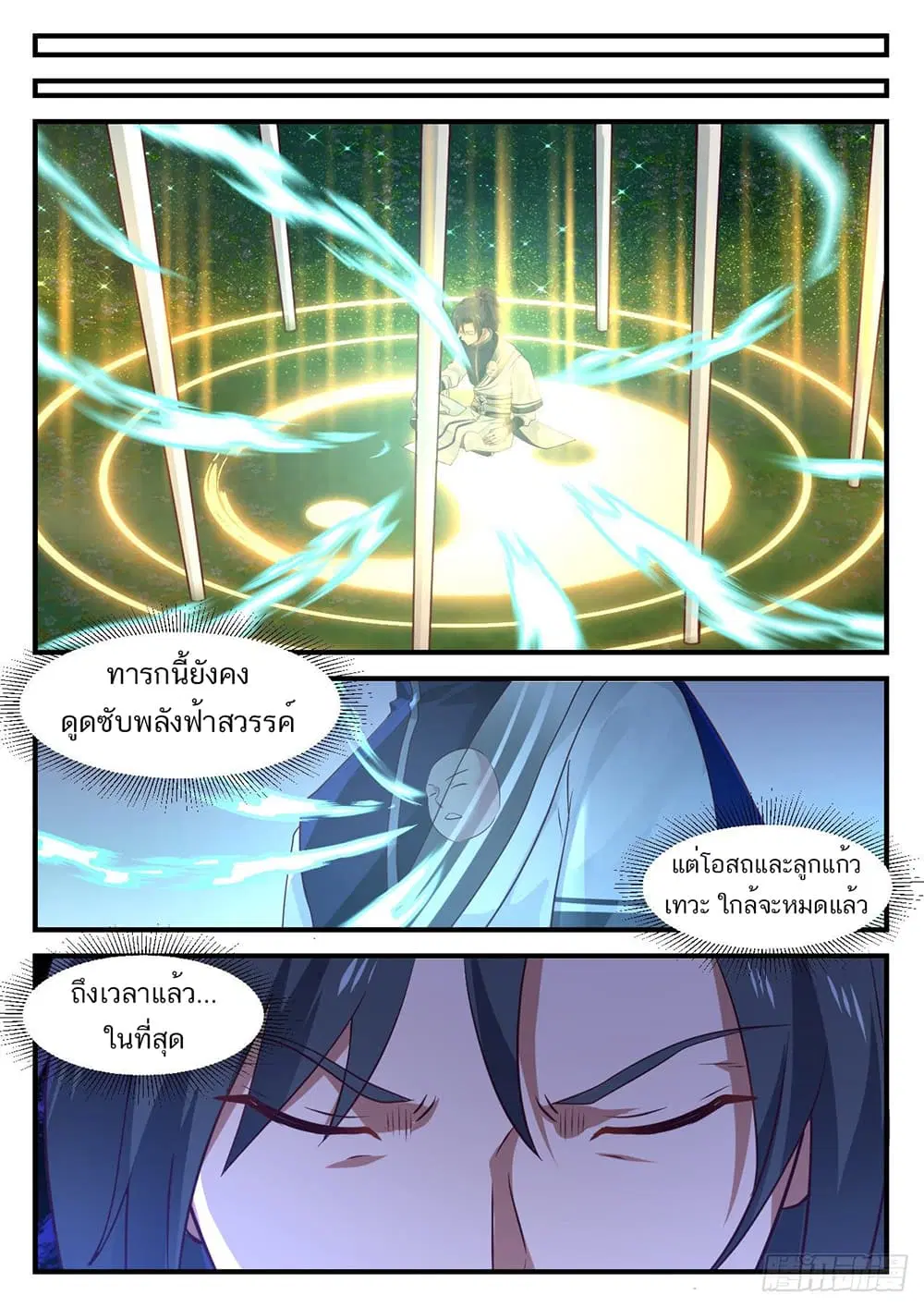 Martial Peak ตอนที่ 950 หน้า 12