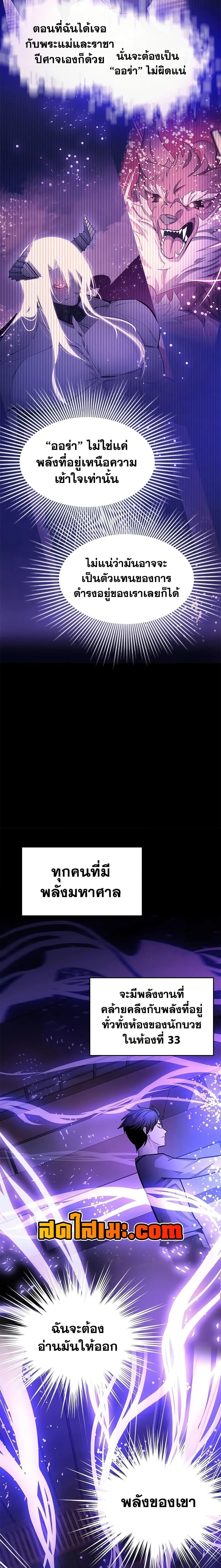 The Tutorial is Too Hard โลกฝึกสอนสุดโหดร้าย ตอนที่ 221 หน้า 24