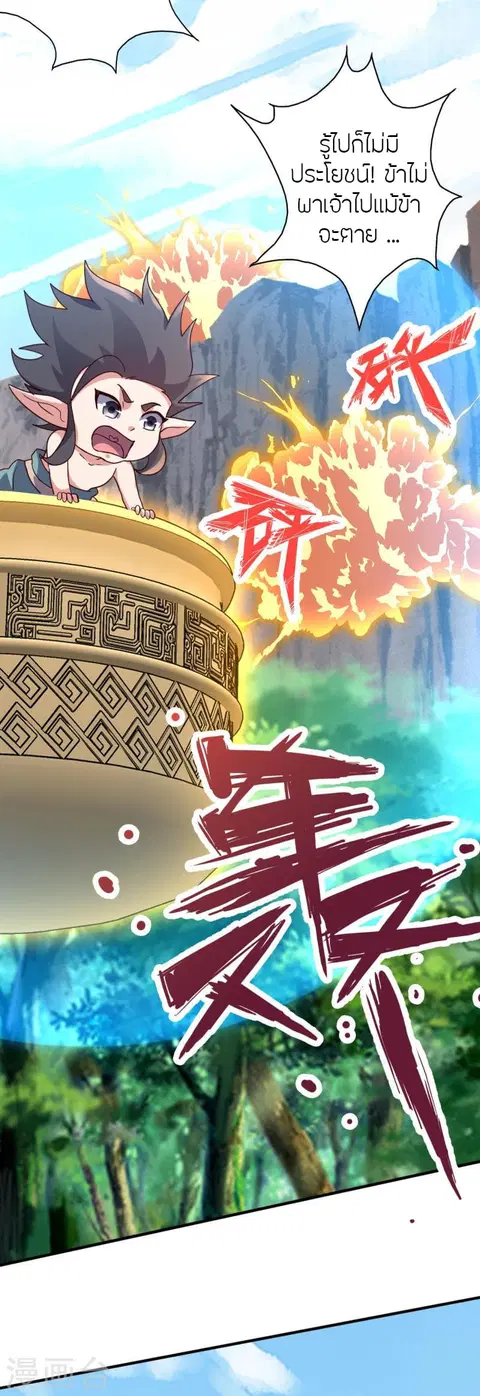Banished Disciple’s Counterattack ราชาอมตะผู้ถูกขับไล่ ตอนที่ 371 หน้า 74