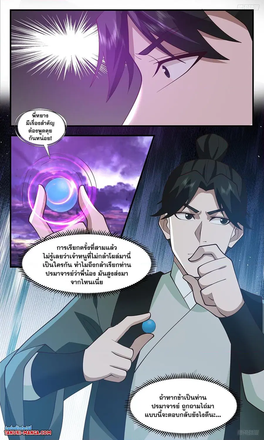 Martial Peak ตอนที่ 3478 หน้า 8
