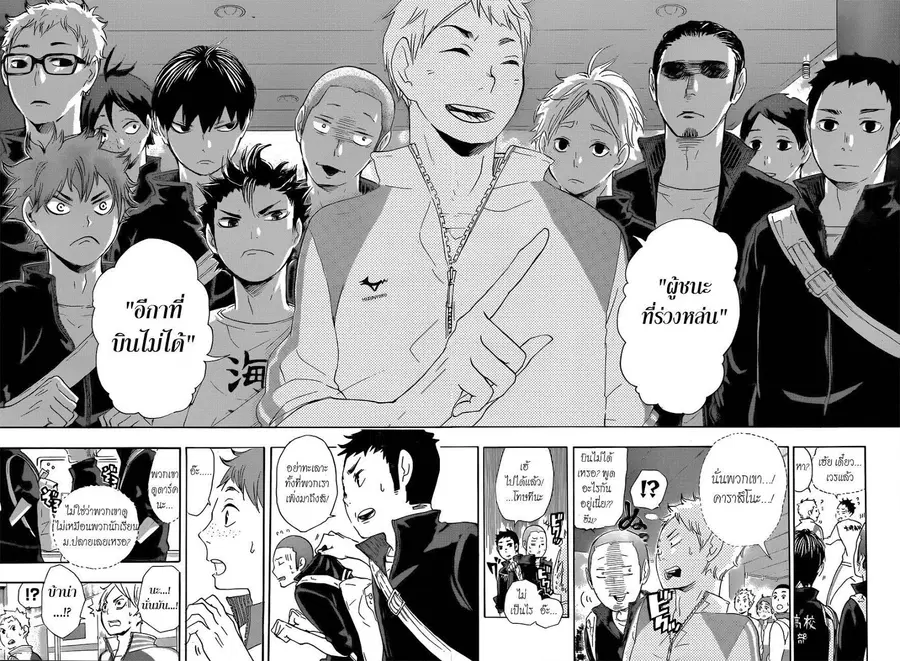 Haikyuu!! ตอนที่ 37 หน้า 11