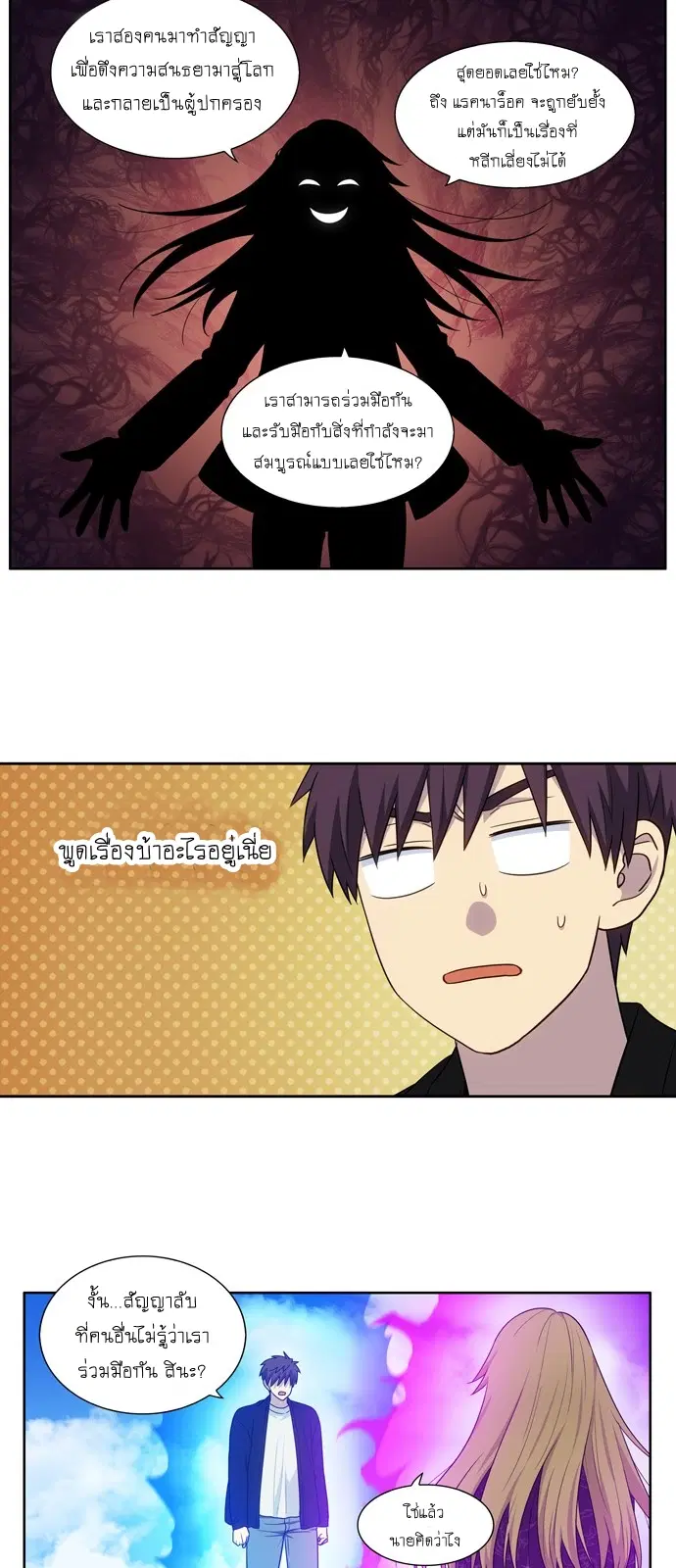 The Gamer ตอนที่ 395 หน้า 15