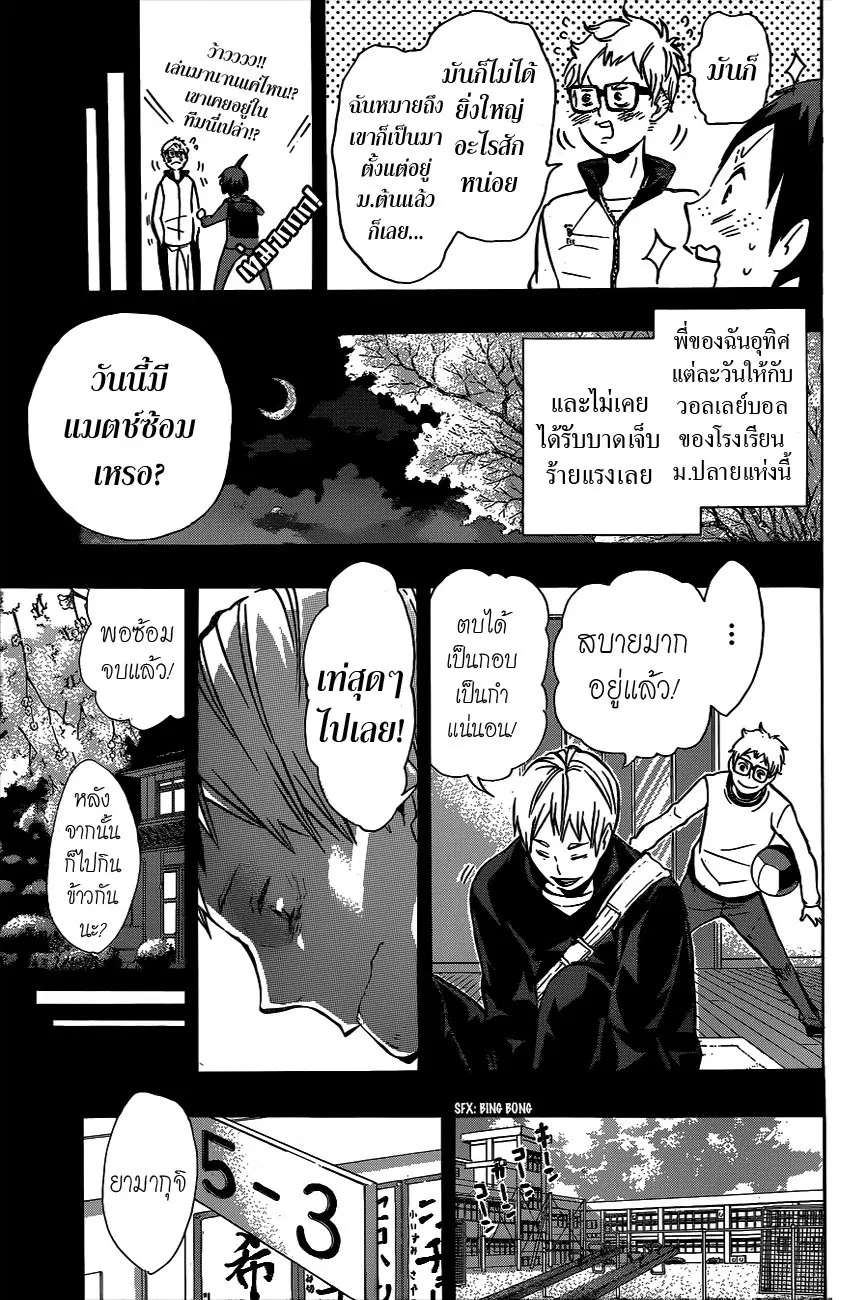 Haikyuu!! ตอนที่ 88 หน้า 7