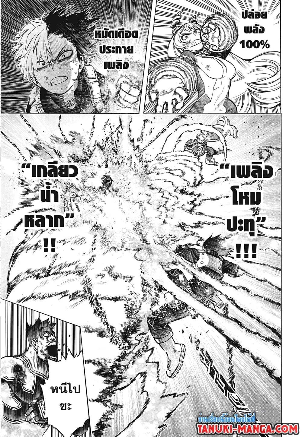 Boku no Hero Academia (My Hero Academia) ตอนที่ 290 หน้า 5