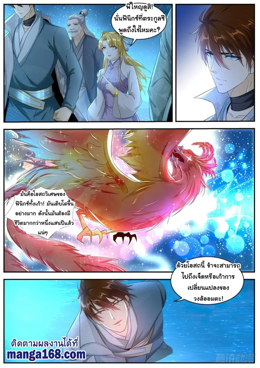 Rebirth Of The Urban Immortal Cultivator ตอนที่ 528 หน้า 6